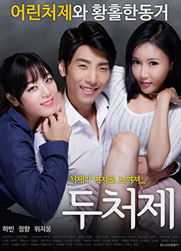 兩個(gè)小姨子