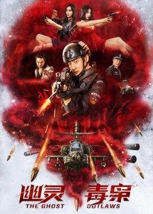 幽靈毒梟 幽靈毒梟