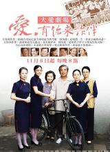 愛，有你來作伴