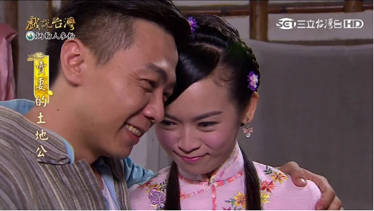 戲說(shuō)臺(tái)灣之賣妻的土地公