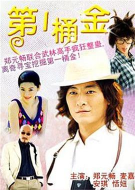 第一桶金國(guó)語