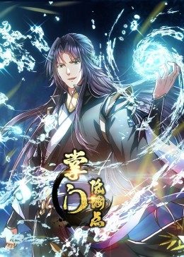 掌門低調(diào)點