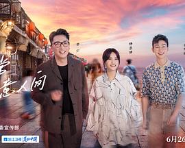 還有詩(shī)和遠(yuǎn)方3