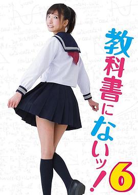 教科書沒(méi)教的事6