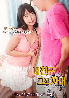 我的朋友，他的老婆