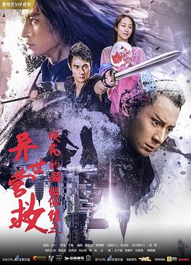 ?；ǖ某?jí)保鏢之異世營(yíng)救