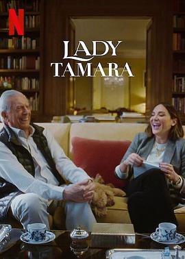 貴族名媛塔瑪拉 貴族名媛塔瑪拉