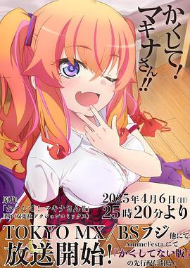 快藏起來(lái)！瑪琪娜同學(xué)!!