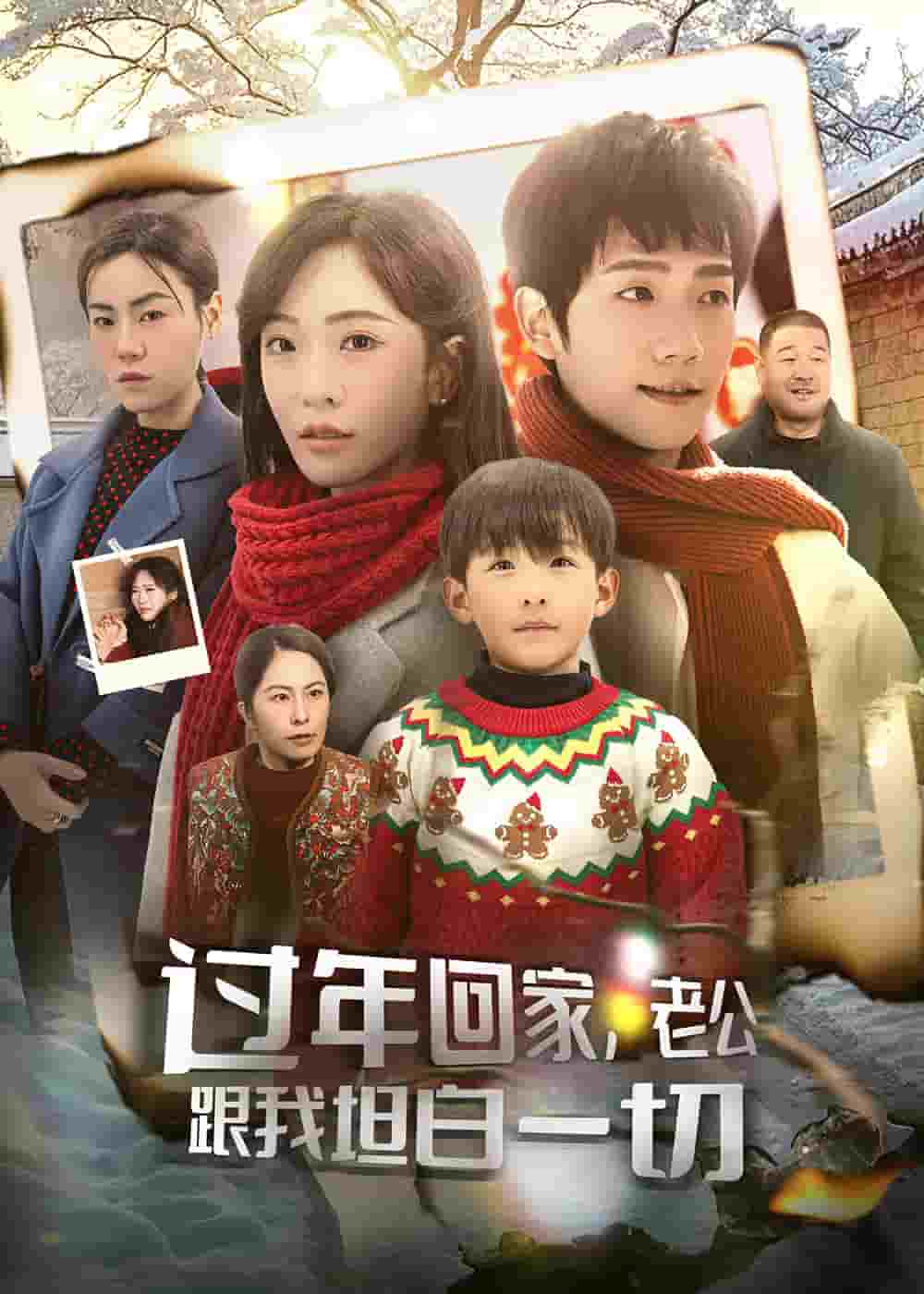 過(guò)年回家，老公跟我坦白一切