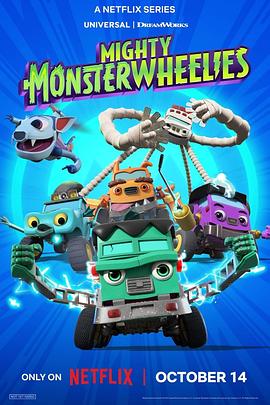 無敵怪物車隊第二季