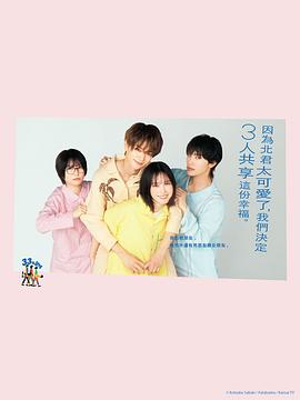 北君可愛到難以招架，只好三人共享了。