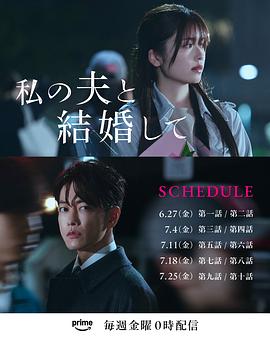 請和我的老公結(jié)婚日版