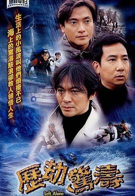 歷劫驚濤粵語 歷劫驚濤粵語