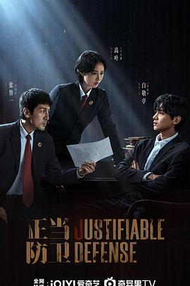 正當防衛(wèi)2025