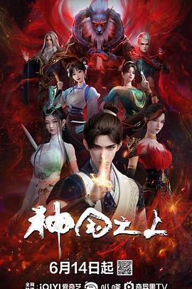 神國之上