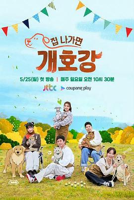 出門就是狗狗樂園