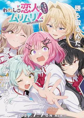 我們不可能成為戀人！絕對(duì)不行。（※似乎可行？）