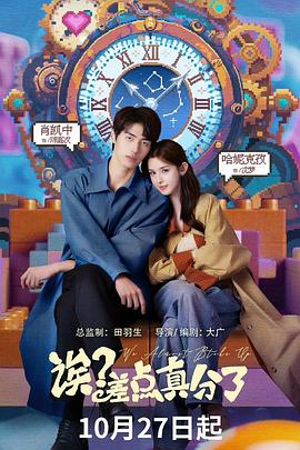 誒？差點真分了